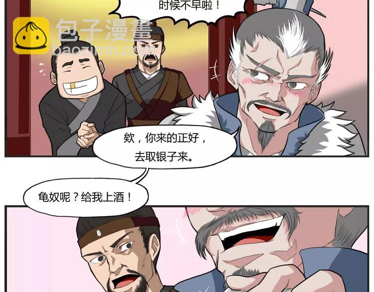 《电玩武松》第29话 第2页