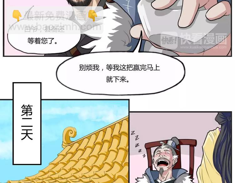 《电玩武松》第29话 第3页
