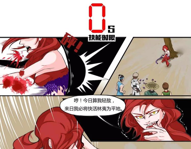 《电玩武松》第32集 第1页