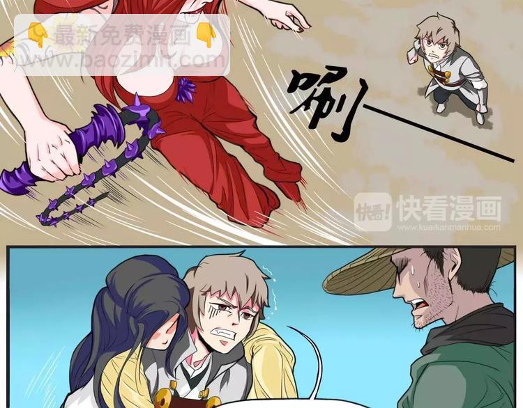 《电玩武松》第32集 第2页