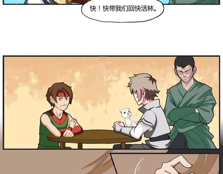 《电玩武松》第32集 第3页
