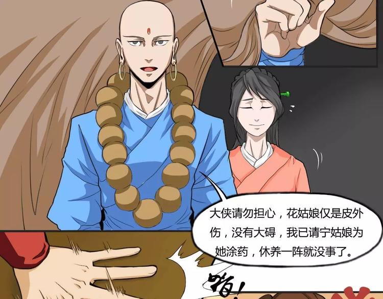 《电玩武松》第32集 第4页