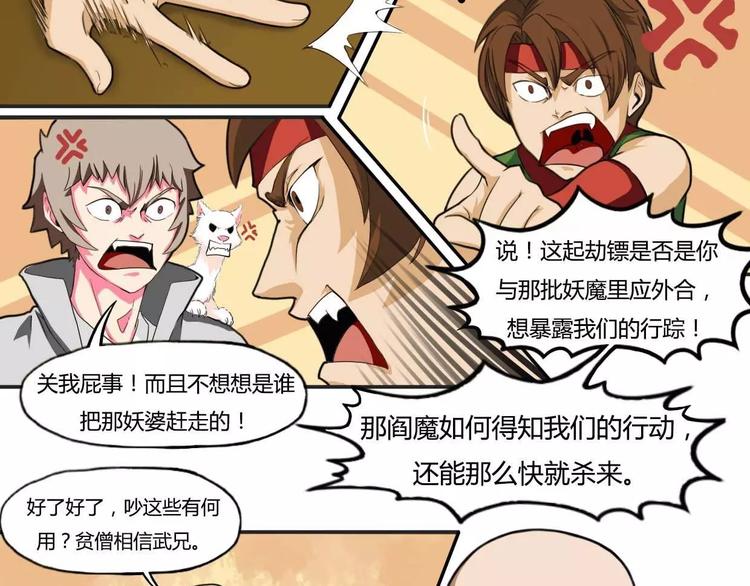 《电玩武松》第32集 第5页