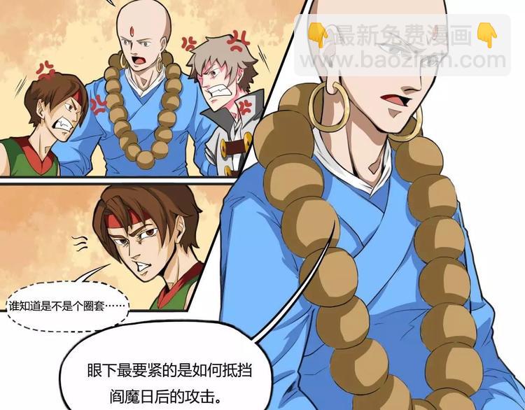 《电玩武松》第32集 第6页