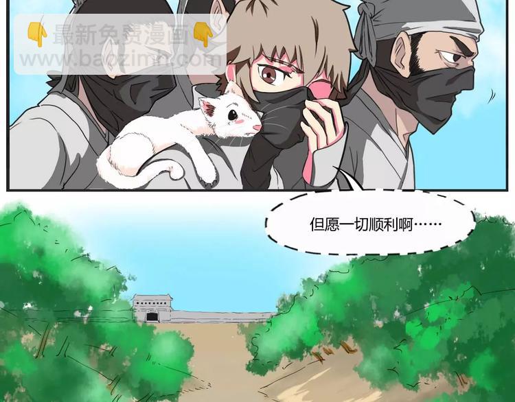 《电玩武松》第30话 第3页