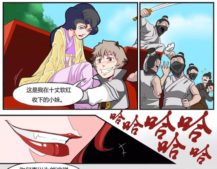 《电玩武松》第31话 第1页