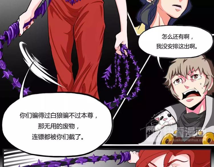 《电玩武松》第31话 第3页