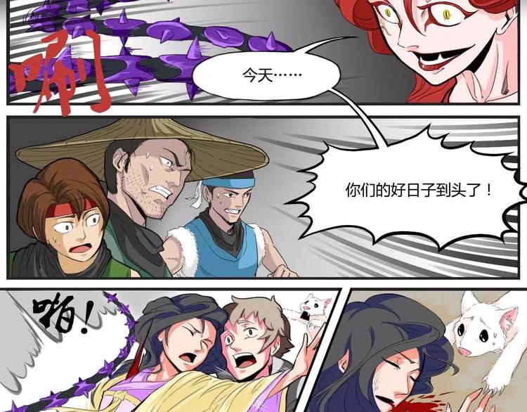 《电玩武松》第31话 第4页