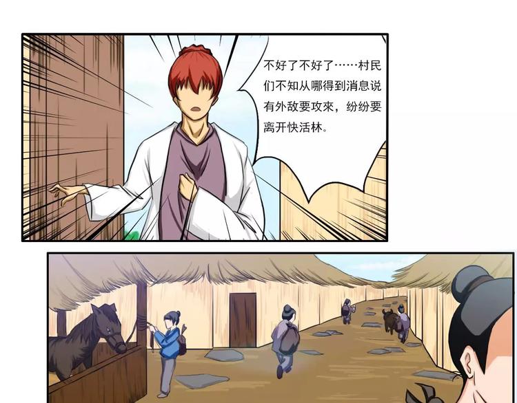《电玩武松》第33集 第1页