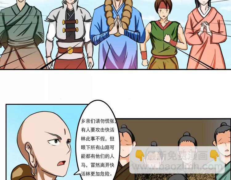 《电玩武松》第33集 第3页