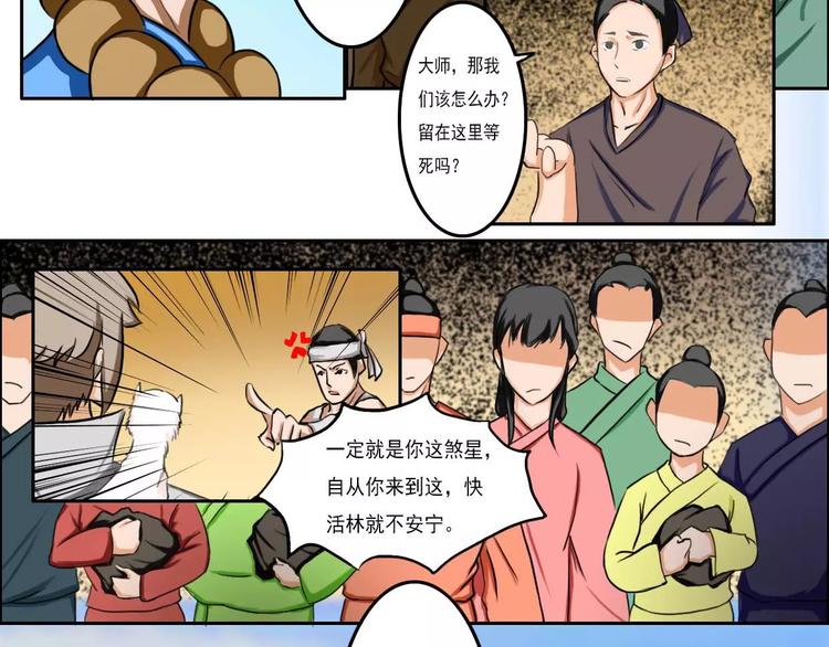 《电玩武松》第33集 第4页