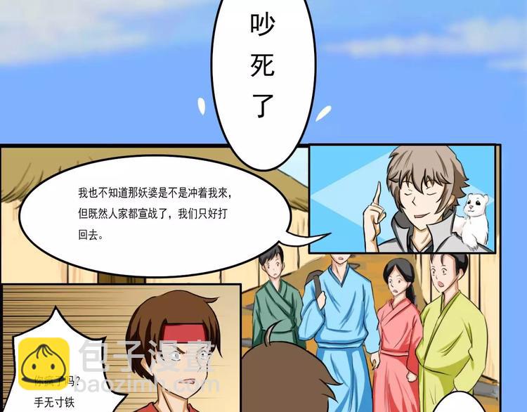 《电玩武松》第33集 第5页