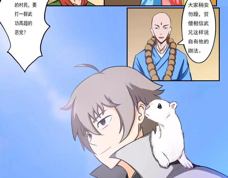《电玩武松》第33集 第6页