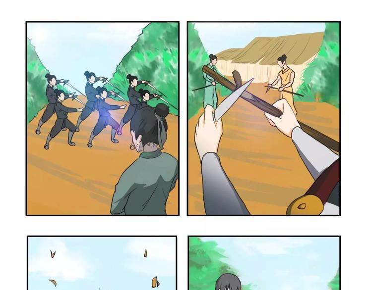 《电玩武松》第35集 第1页