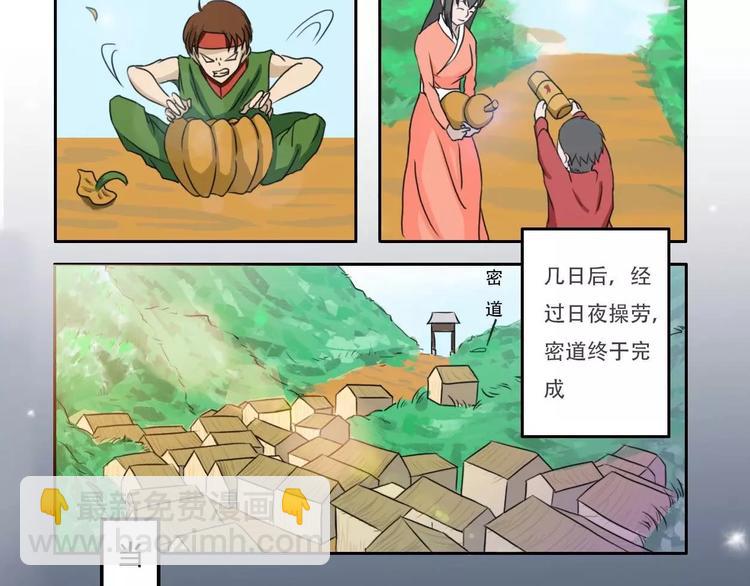 《电玩武松》第35集 第2页