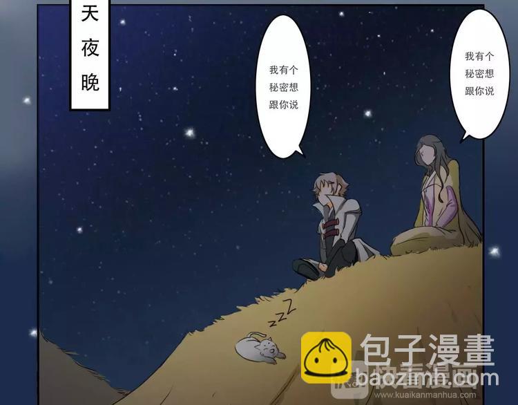《电玩武松》第35集 第3页