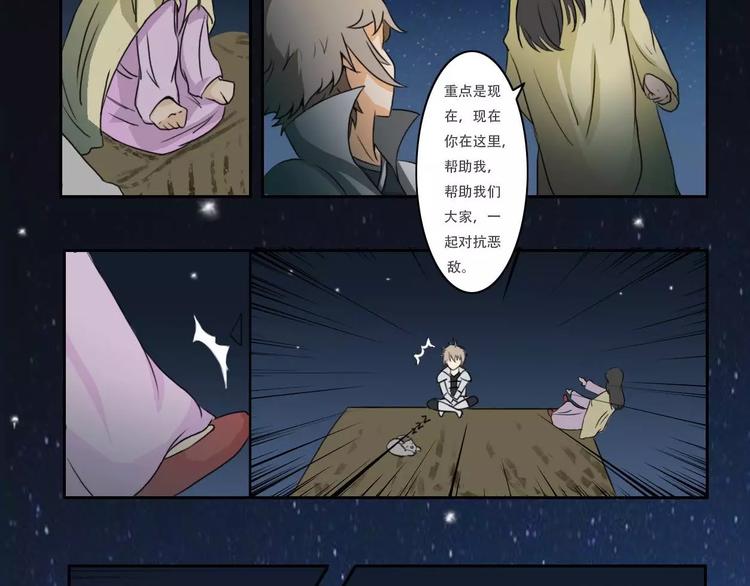 《电玩武松》第35集 第6页