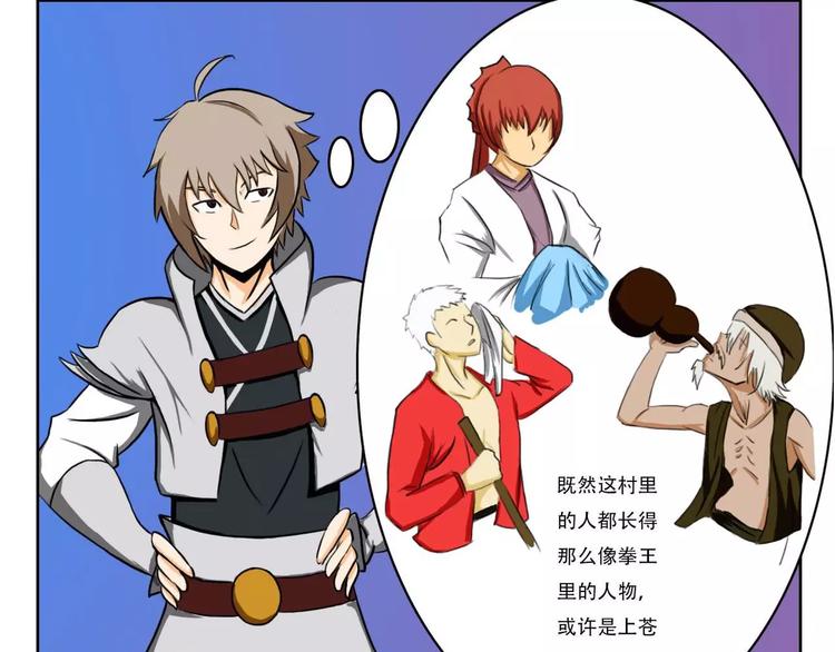 《电玩武松》第34集 第1页