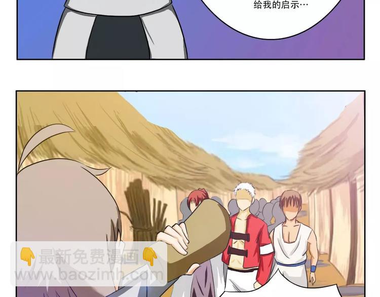 《电玩武松》第34集 第2页