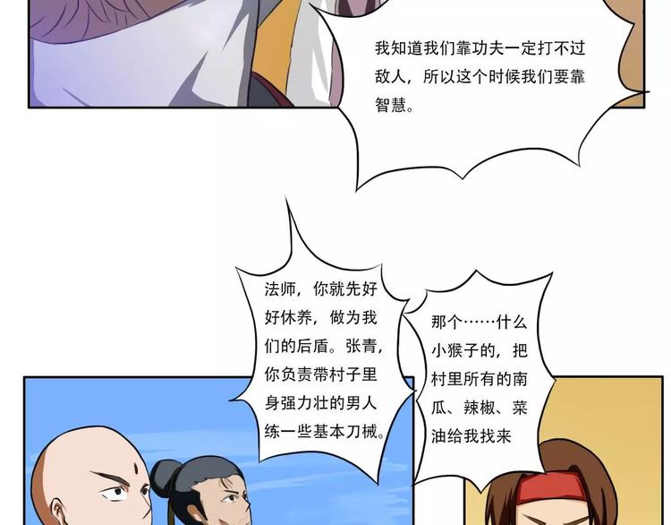 《电玩武松》第34集 第3页