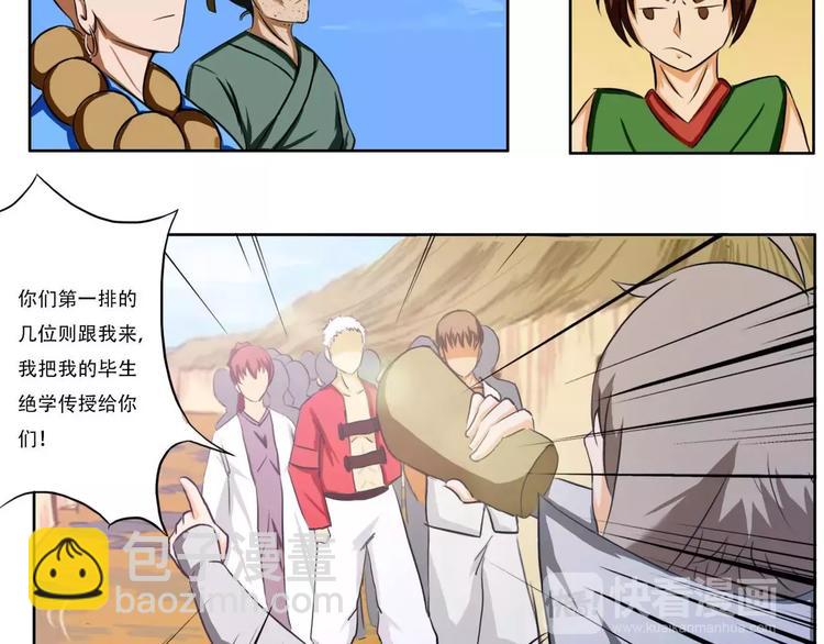 《电玩武松》第34集 第4页