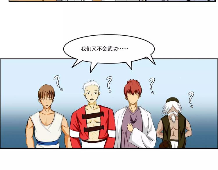 《电玩武松》第34集 第5页