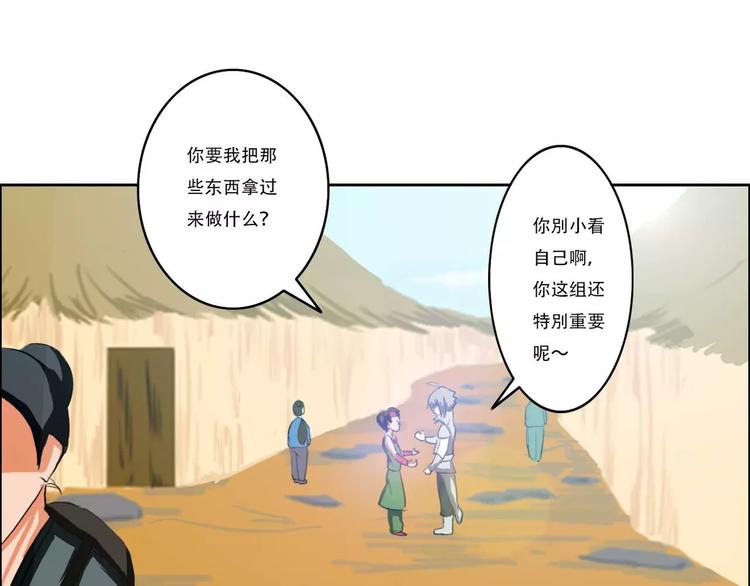 《电玩武松》第34集 第6页