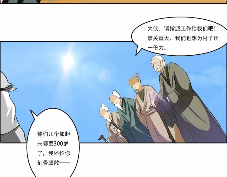 《电玩武松》第34集 第7页