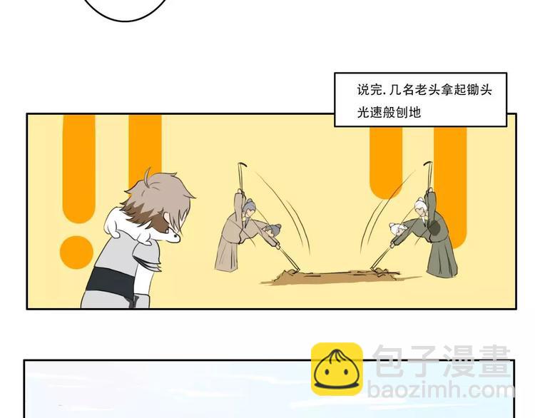《电玩武松》第34集 第8页