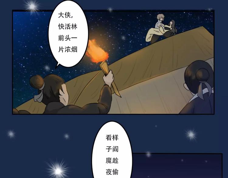 《电玩武松》第36集 第1页