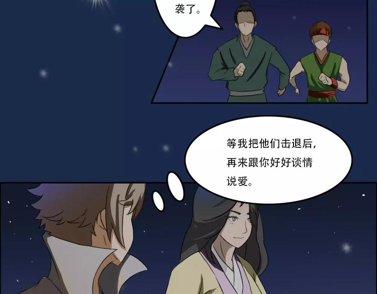 《电玩武松》第36集 第2页
