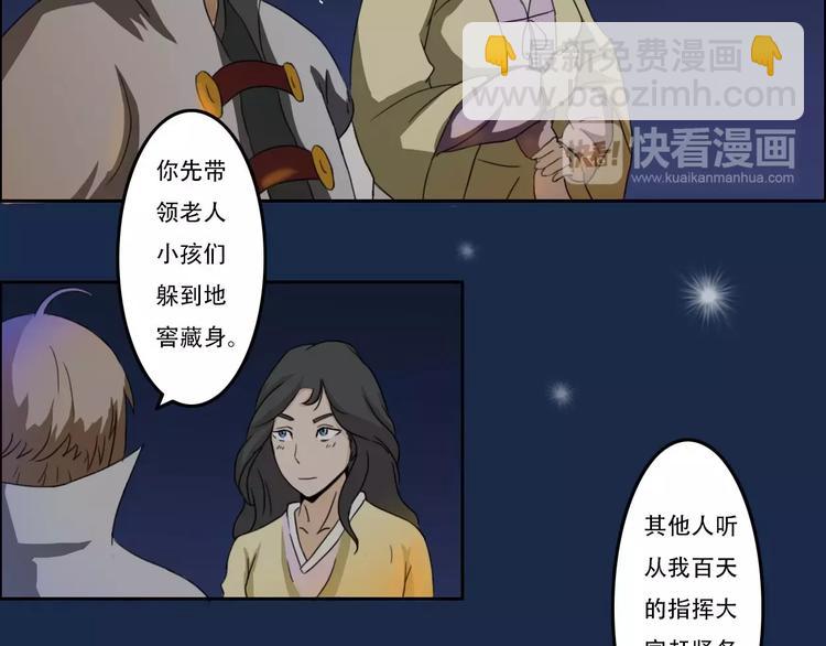 《电玩武松》第36集 第3页