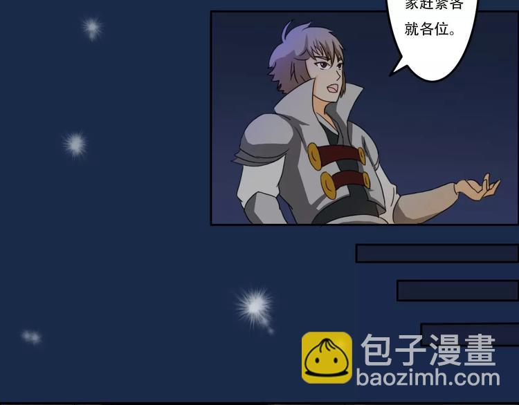 《电玩武松》第36集 第4页