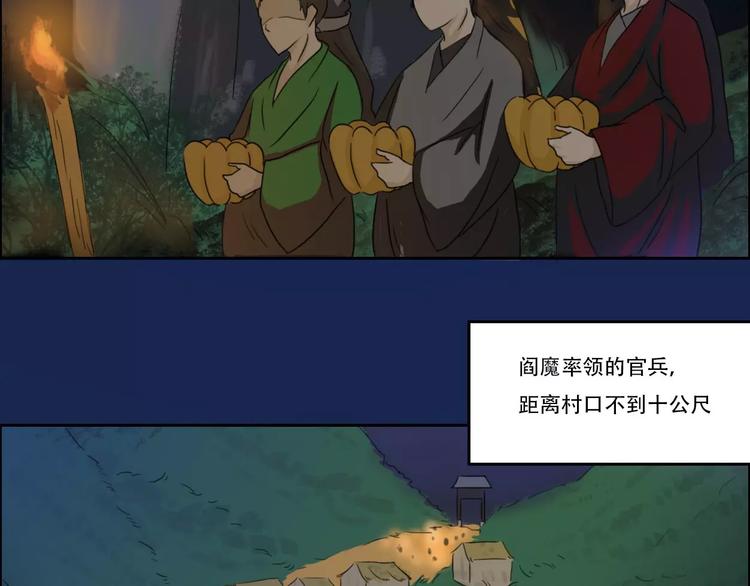 《电玩武松》第36集 第7页
