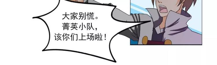 《电玩武松》第37集 第10页
