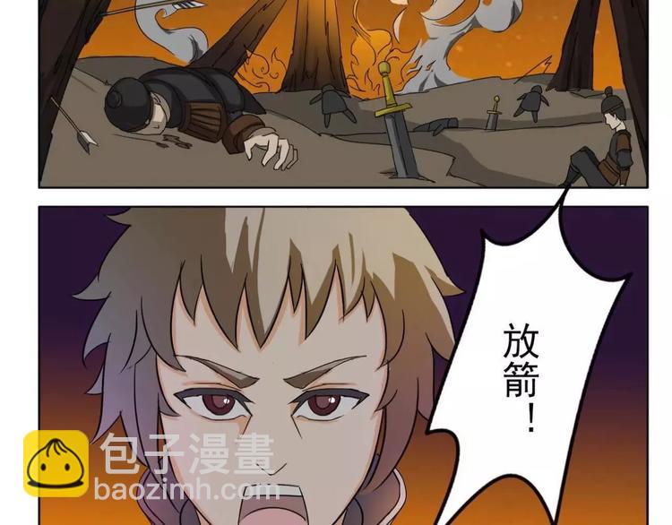 《电玩武松》第37集 第5页