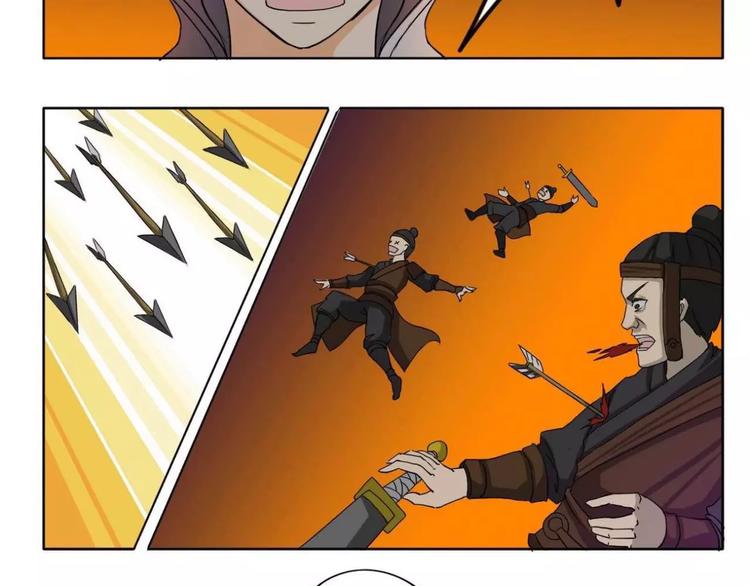 《电玩武松》第37集 第6页