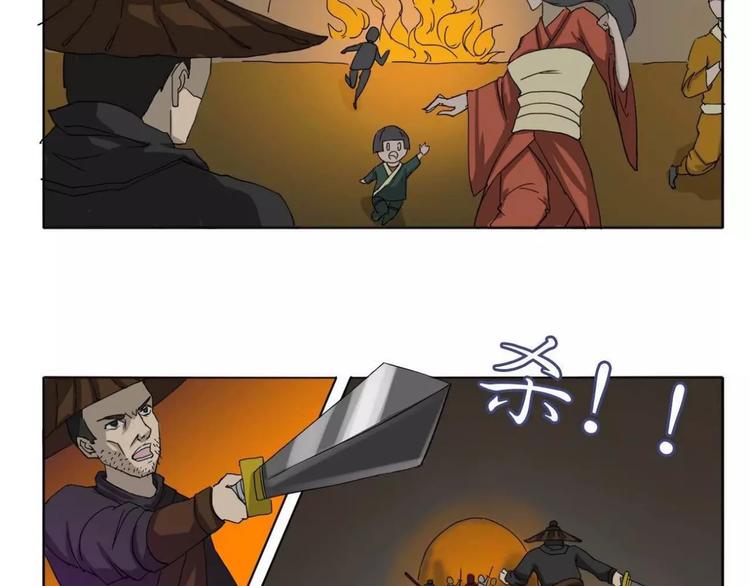 《电玩武松》第37集 第8页
