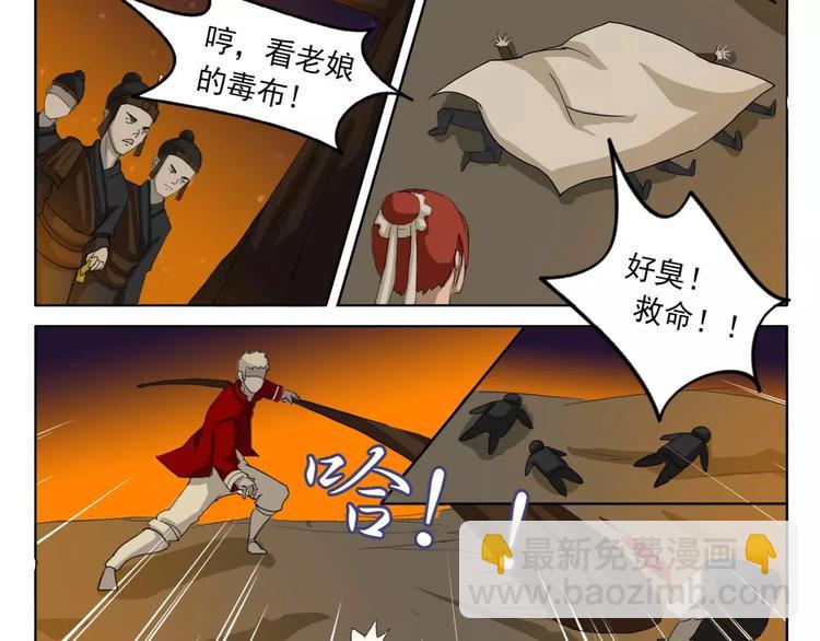《电玩武松》第38集 第2页
