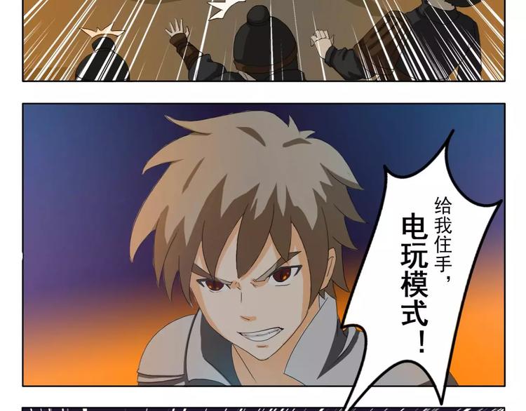 《电玩武松》第38集 第3页