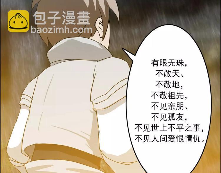 《电玩武松》第39话 第13页