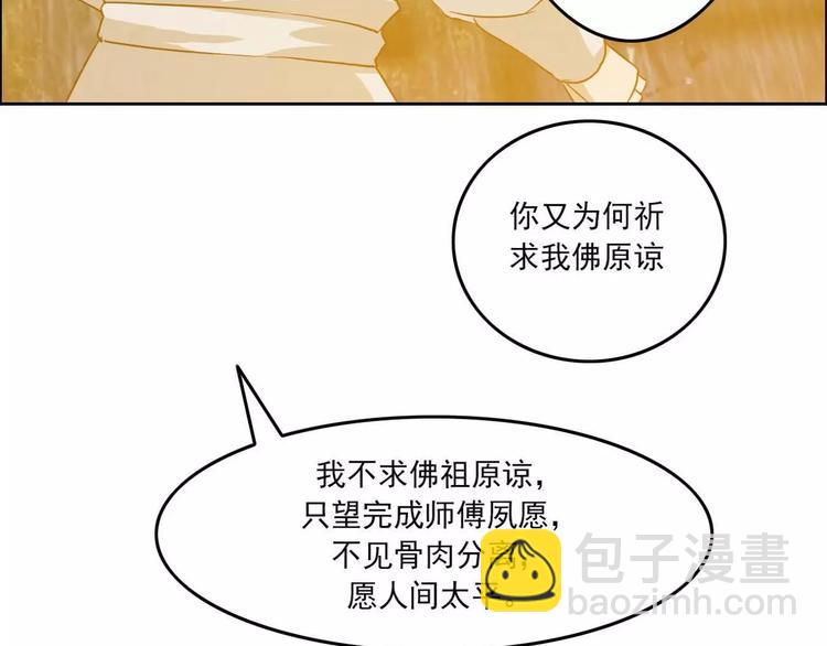 《电玩武松》第39话 第14页