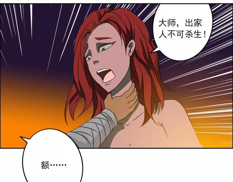 《电玩武松》第39话 第1页