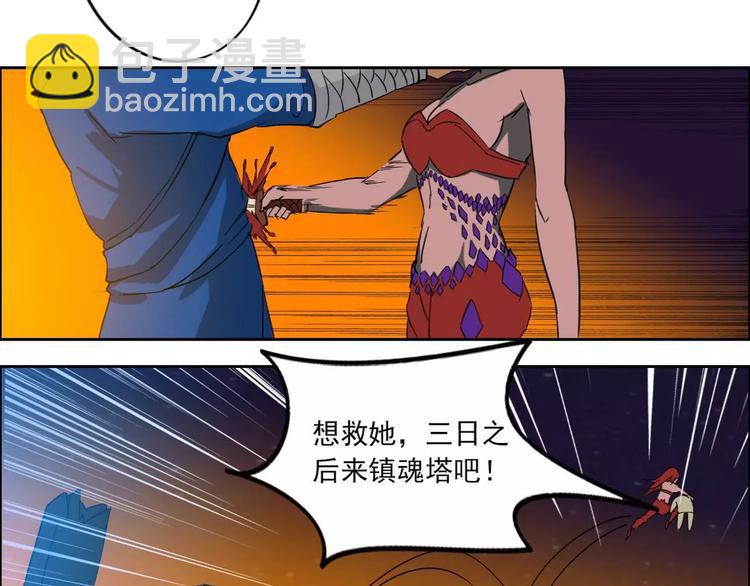 《电玩武松》第39话 第2页