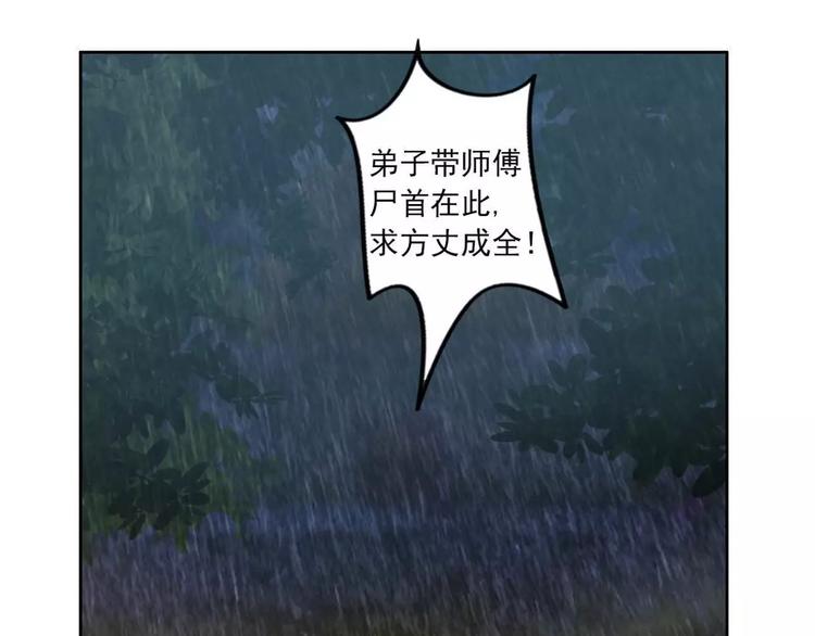 《电玩武松》第39话 第7页
