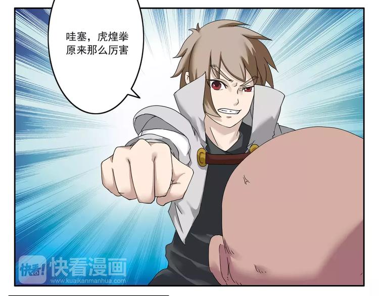《电玩武松》第44话 第1页