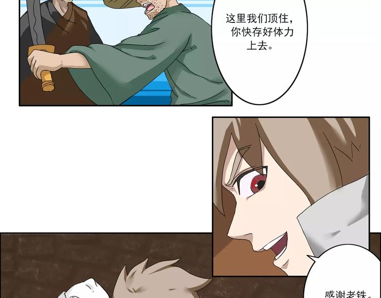 《电玩武松》第44话 第5页
