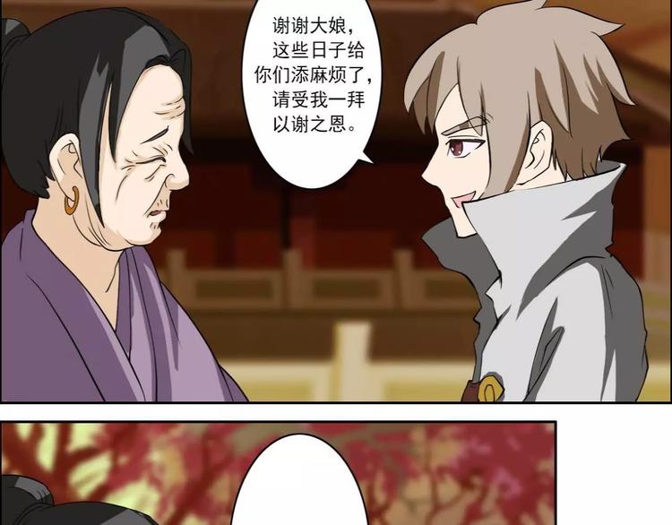 《电玩武松》第41话 第10页