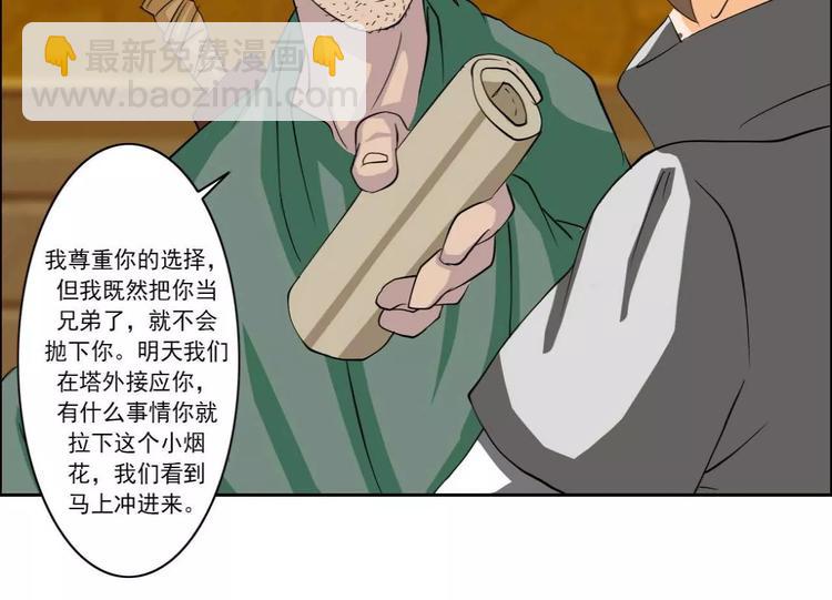 《电玩武松》第41话 第13页