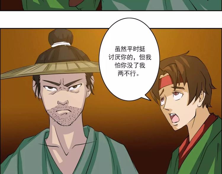 《电玩武松》第41话 第2页